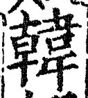 글자 韓