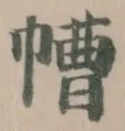 㡟の位置