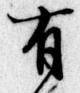 位置定マレル有