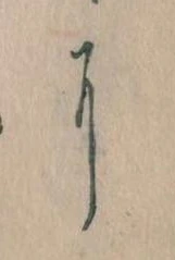 𛂍 위치 확인됨