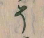 そ 위치 확인됨