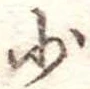 少 위치 확인됨