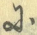 𛂋の位置