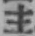 字主