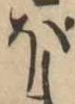 𛃀 위치 확인됨