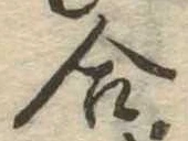 位置定マレル合