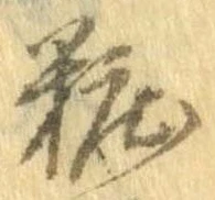 粕 위치 확인됨
