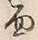 Character 面