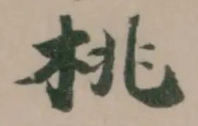 桃 위치 확인됨