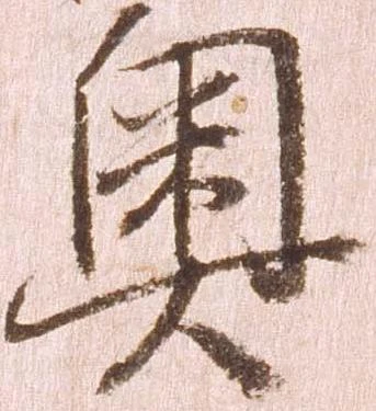 奥 위치 확인됨