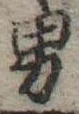位置 確認된 男