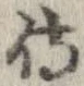 侍 위치 확인됨