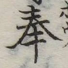 奉 위치 확인됨