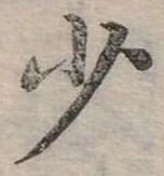 少 위치 확인됨