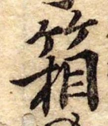 箱の位置