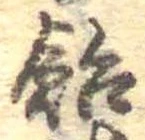 飴 위치 확인됨