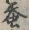 已定位未指定