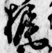 位置 確認된 梶