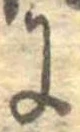 𛂌 위치 확인됨