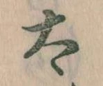 太 위치 확인됨