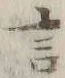 글자 言