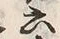 글자 六