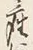 글자 産