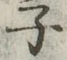 子 위치 확인됨