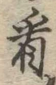 看 위치 확인됨