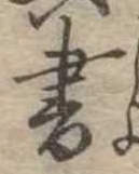書 위치 확인됨