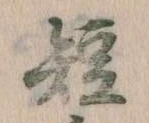 短 위치 확인됨