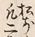 글자 ソ