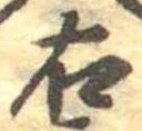右 위치 확인됨