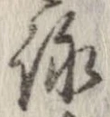 詠 위치 확인됨
