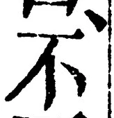 文字 不