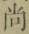 𡨸尚