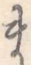 㐌定位ま