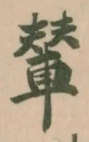 輦 위치 확인됨