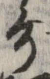 㐌定位分