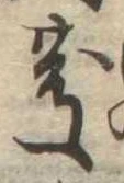 慶 위치 확인됨