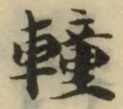 位置定マレル䡴