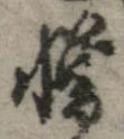 憎 위치 확인됨