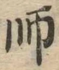師 위치 확인됨