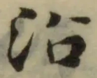 沿の位置