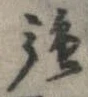 強 위치 확인됨