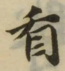 盾，已得其位