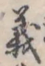 義 위치 확인됨