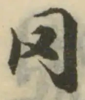 Đã định vị 网