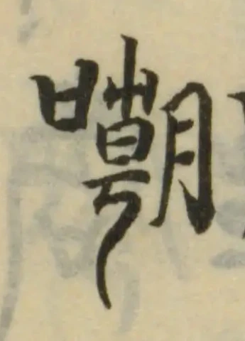 嘲 위치 확인됨