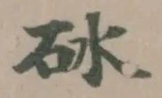 砅 위치 확인됨